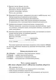 Порадник учителя 3 клас. Наш клас - мініатюра 5