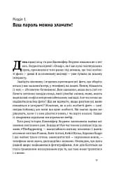 Мистецтво залишатися непоміченим. Хто ще читає ваші імейли? - мініатюра 9