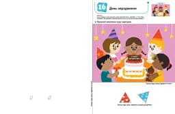Кумон : Ти готовий до школи? Аплікація. Від 4 років - мініатюра 4