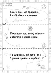 Абрачупабрики. Плутанка у травичці: розмальовка-гра для дітей молодшого шкільного віку. - мініатюра 3