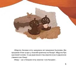 Ашик Омер - мініатюра 4