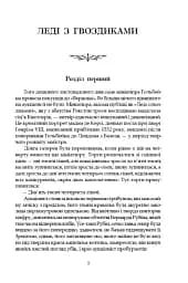 Леді з гвоздиками. Жінка землі - мініатюра 3