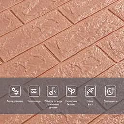 Самоклеюча декоративна 3D панель 3D Loft під цеглу кава з молоком 700x770x3мм (348-2)