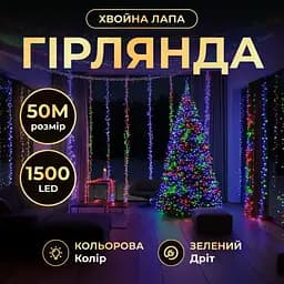 Новорічна гірлянда кімнатна роса 50 м 1500 LED Хвойна лапа зелений провід Мультиколор Garlando D1500L50MGML