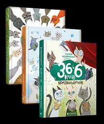 Комплект з 3-х книг 36 та 6 кішок Галина Вдовиченко kni0004079