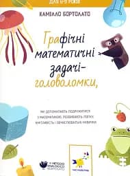Графічні математичні задачі-головоломки