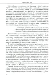 Інклюзивне навчання за нозологіями. Дитина з розладами аутистичного спектра - мініатюра 9
