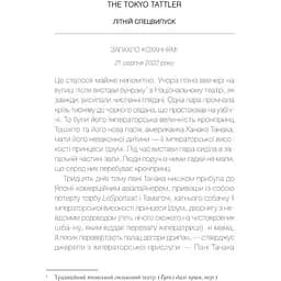 Мрії про Токіо - Джин Еміко - мініатюра 4