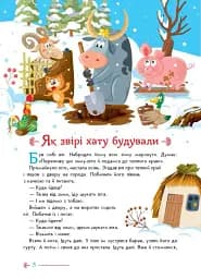 Українські казочки - мініатюра 7