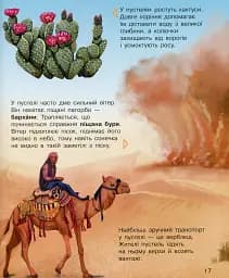 Енциклопедія дошкільника: Наша планета - мініатюра 5