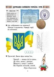 Ми - українці. Зошит з патріотичного виховання. 1 клас - мініатюра 5