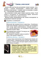 Мистецтво. Підручник інтегрованого курсу для 3 класу закладів загальної середньої освіти - мініатюра 12