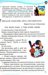 Читанка 3 клас. Посібник для додаткового та позакласного читання - мініатюра 3