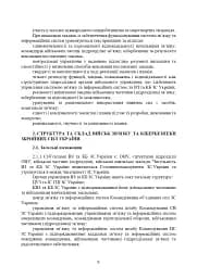 Доктрина військ зв’язку та кібербезпеки Збройних Сил України - мініатюра 8