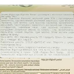 Печиво Elgorriaga ElgoVita Break шоколадне з молочною начинкою без цукру 180 г - мініатюра 6