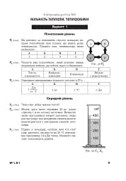 Фізика. Збірник тематичних самостійних та контрольних робіт. 8 клас - мініатюра 5