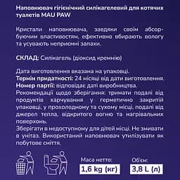Наповнювач гігієнічний силікагелевий MAU PAW для котячих туалетів 3.8 л 1.6 кг 1-8 мм (973575) - мініатюра 7