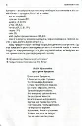 Щоденні 5. Тексти для слухання. 4 клас - мініатюра 5
