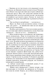Коли брати стають ворогами... - мініатюра 14