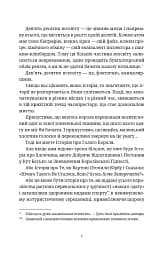 Крадій часу - мініатюра 5