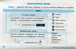 Інформатика. Таблиці та схеми для початкової школи - мініатюра 12