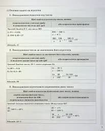 Математика. Усі означення і формули. 5-11 класи - мініатюра 7