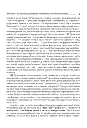 Уроки художньо-естетичного циклу в школі: навчання і виховання. Посібник для вчителя - мініатюра 12