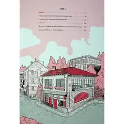 Комікс Varvar Publishing Похоронна кондитерська "Чистилище" Том 1 - Санхо - мініатюра 5