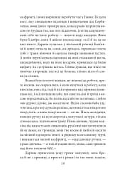 Жива вода. Київські оповідання. - мініатюра 6