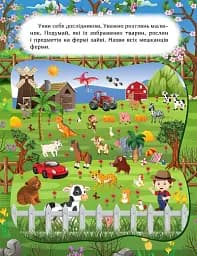 Наклей і дізнайся. Весна на фермі - Олександра Шипарьова - мініатюра 2