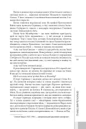 Фрактальний принц - Ганну Раяніемі - мініатюра 14