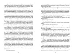 Одна Істинна королева. Коронована зорями - мініатюра 4