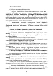 Програма індивідуальної підготовки сержантського складу Національної гвардії України - мініатюра 7