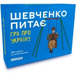 Настільна гра Orner про Україну Шевченко питає