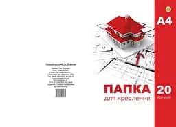 Папка для креслення Тетрада, А4, 20 аркушів, 180 г/м²