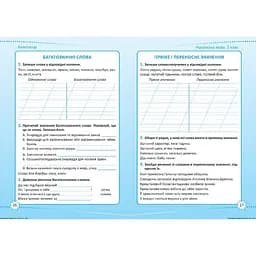 Репетитор. Українська мова. 2 клас (К01672) - мініатюра 2