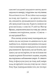 Гідність — це правдивість - мініатюра 8
