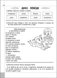 Читаємо, розуміємо, творимо. 3 клас. 3 рівень. Чи мудро збудований світ - мініатюра 2