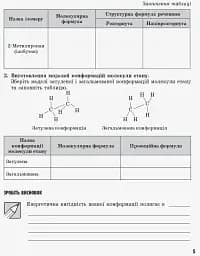 Хімія 11 клас: зошит для лабораторних дослідів і практичних робіт (академічний рівень) - мініатюра 3
