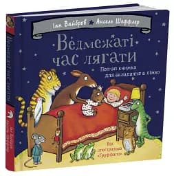 Ведмежаті час лягати - мініатюра 2