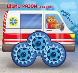 Їдьмо разом!. Місто - Овчаренко Олег - мініатюра 3