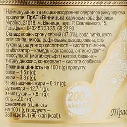 Хрін ВХС білий твіст 200 г (662931) - мініатюра 3
