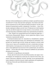 Сестри солі. Дім солі та смутку - мініатюра 3