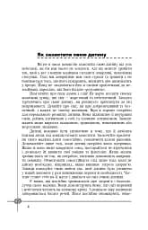 Безпека дитини. Перша допомога. Рекомендації провідних фахівців - мініатюра 3