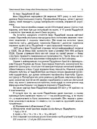 Тематичні дні у 2-му класі. II семестр. Посібник для вчителя. - мініатюра 10
