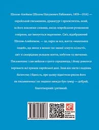 Шолом-Алейхем - Андрій Краснящих - мініатюра 2
