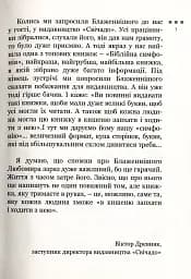 Блаженніший Вуйко Любко - мініатюра 6