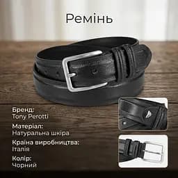 Чоловічий брючний ремінь Tony Perotti з натуральної шкіри 747/35 NERO (90363) Чорний - мініатюра 3