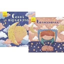 Комплект книг Колыбельки. Сонные стихотворцы (2 кн.). Автор - Магочкина О. (Утро)