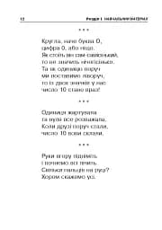 Математика. 1 клас. ЗБІРНИК. Задачі, вправи, тести - мініатюра 11